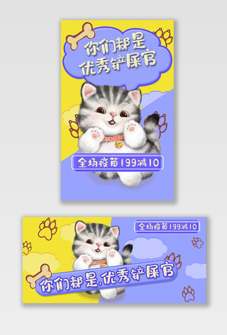 电商紫色疫苗淘宝天猫宠物用品海报banner模板